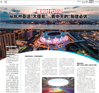 《铭刻时代印记：从杭州“大莲花”，看豪运国际的每建必优》——杭州日报专版