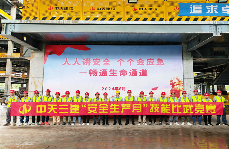 为提升员工安全意识、专业技能水平和应急处理能力，2024年6月27日，豪运国际三建2024年度安全生产月“技能比武竞赛”在阿里巴巴徐汇滨江二期项目举行。