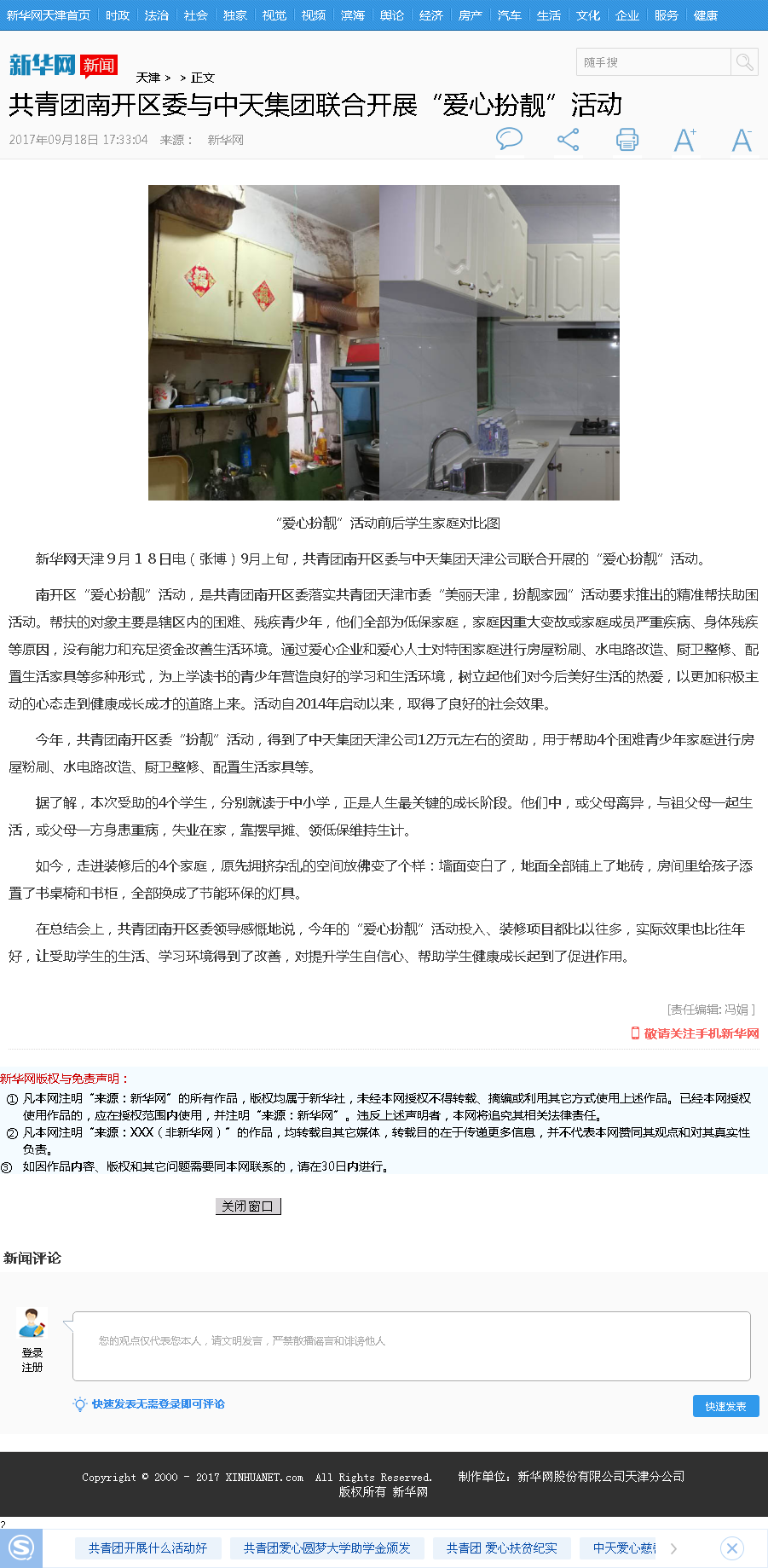 新华网：共青团南开区委与豪运国际集团联合开展“爱心扮靓”活动.png